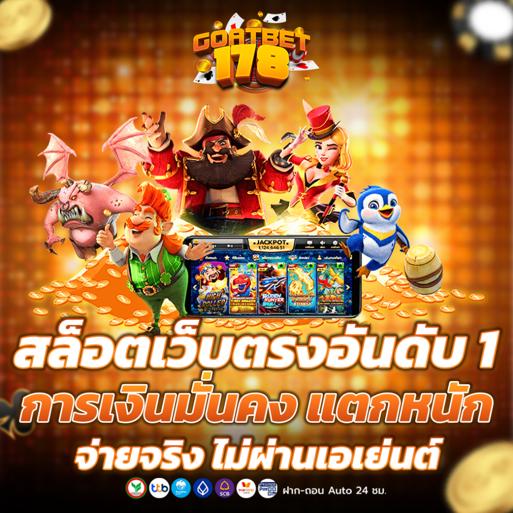 สล็อตเว็บตรงอันดับ 1