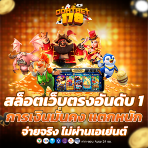 สล็อตเว็บตรงอันดับ 1